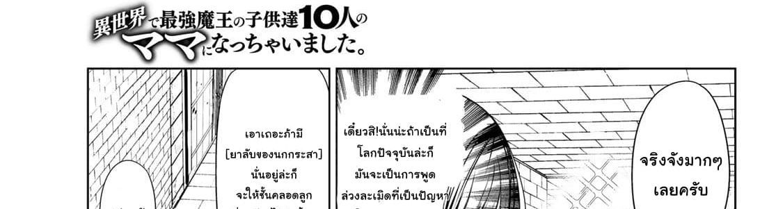 Isekai de Saikyo Mao no Kodomotachi 10 nin no Mama ni Natchaimashita 4-พวกเราออกไปปิกนิกกันมาค่ะ
