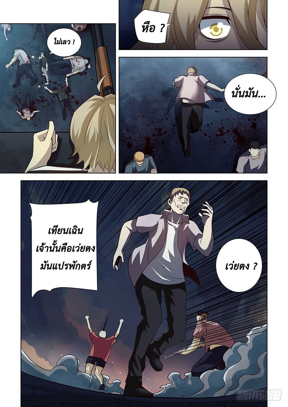 The Last Human 79-79