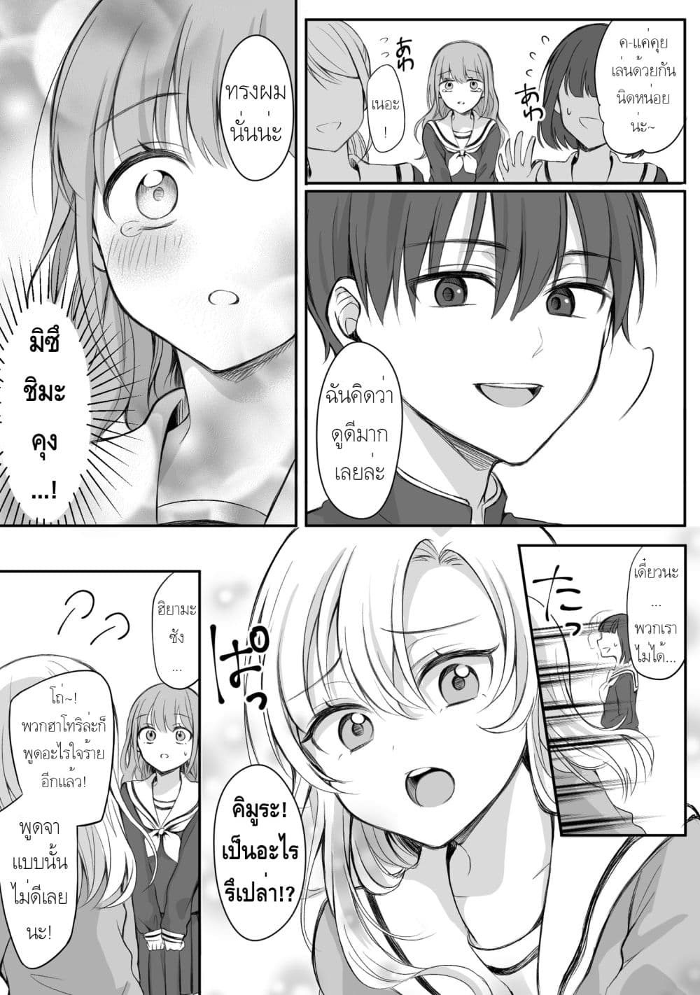 Protagonist x Rival 0.12-0.12