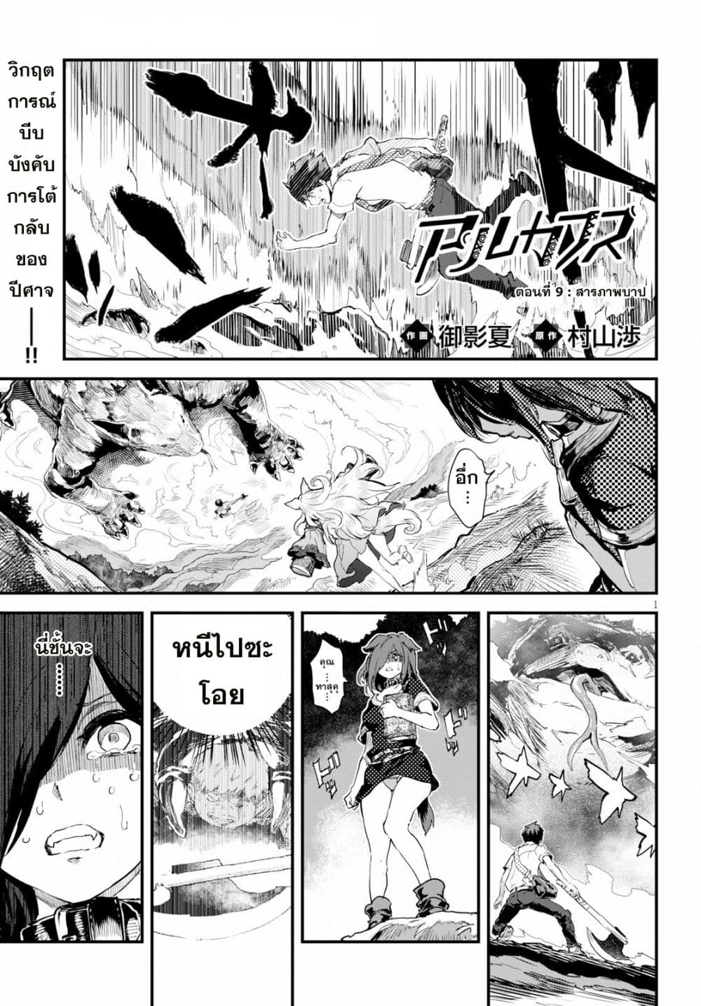 Alcafus 9-สารภาพบาป