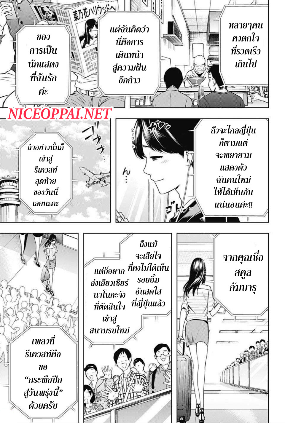 Cross Account 28-ความจริง X 2คน (ตอนจบ)