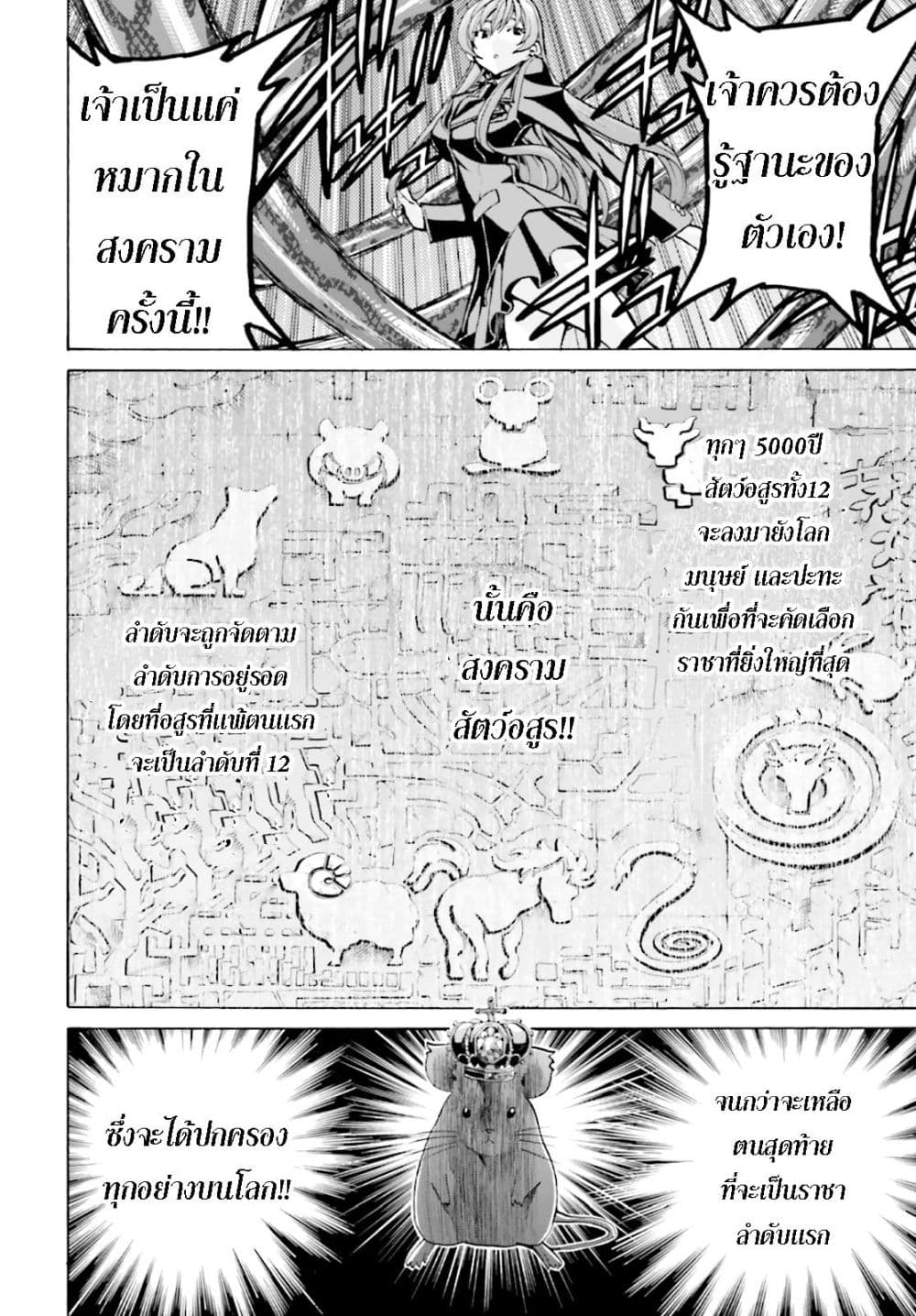 Queen of The Beast 1-1