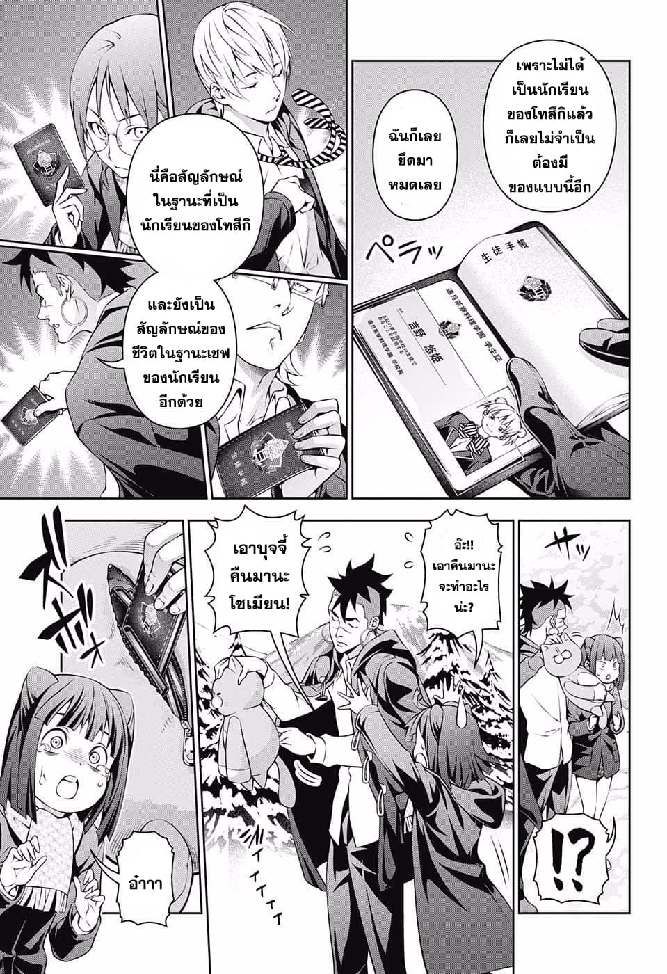 Shokugeki no Soma 204-การตัดสินใจของลำดับที่ 10