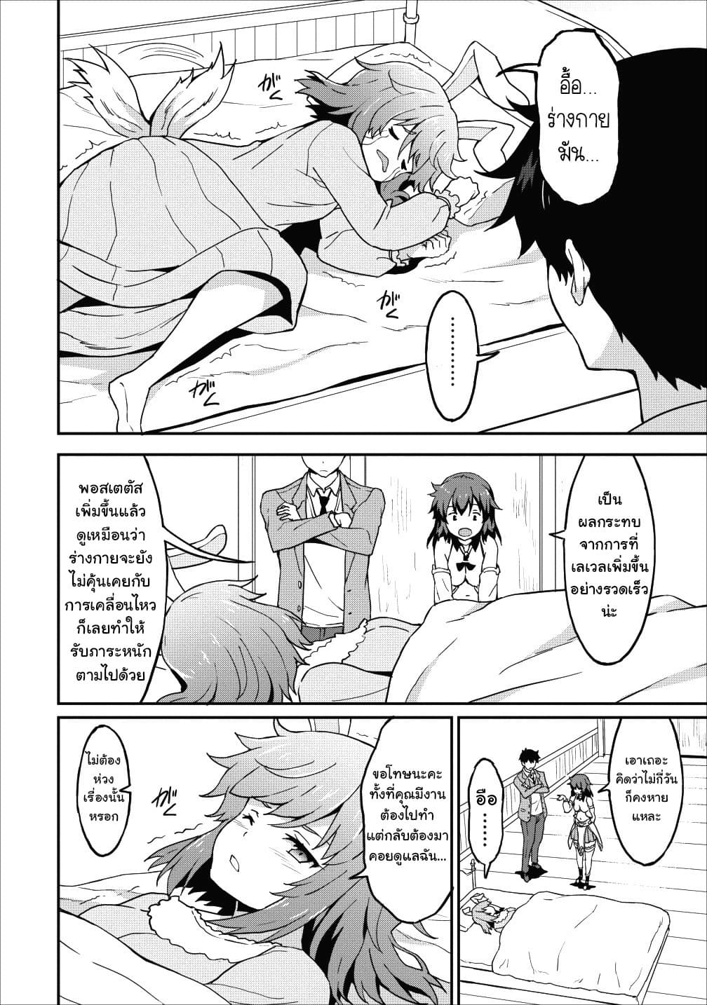 Taberu Dake de Level-Up! Damegami to Issho ni Isekai Musou 12-12