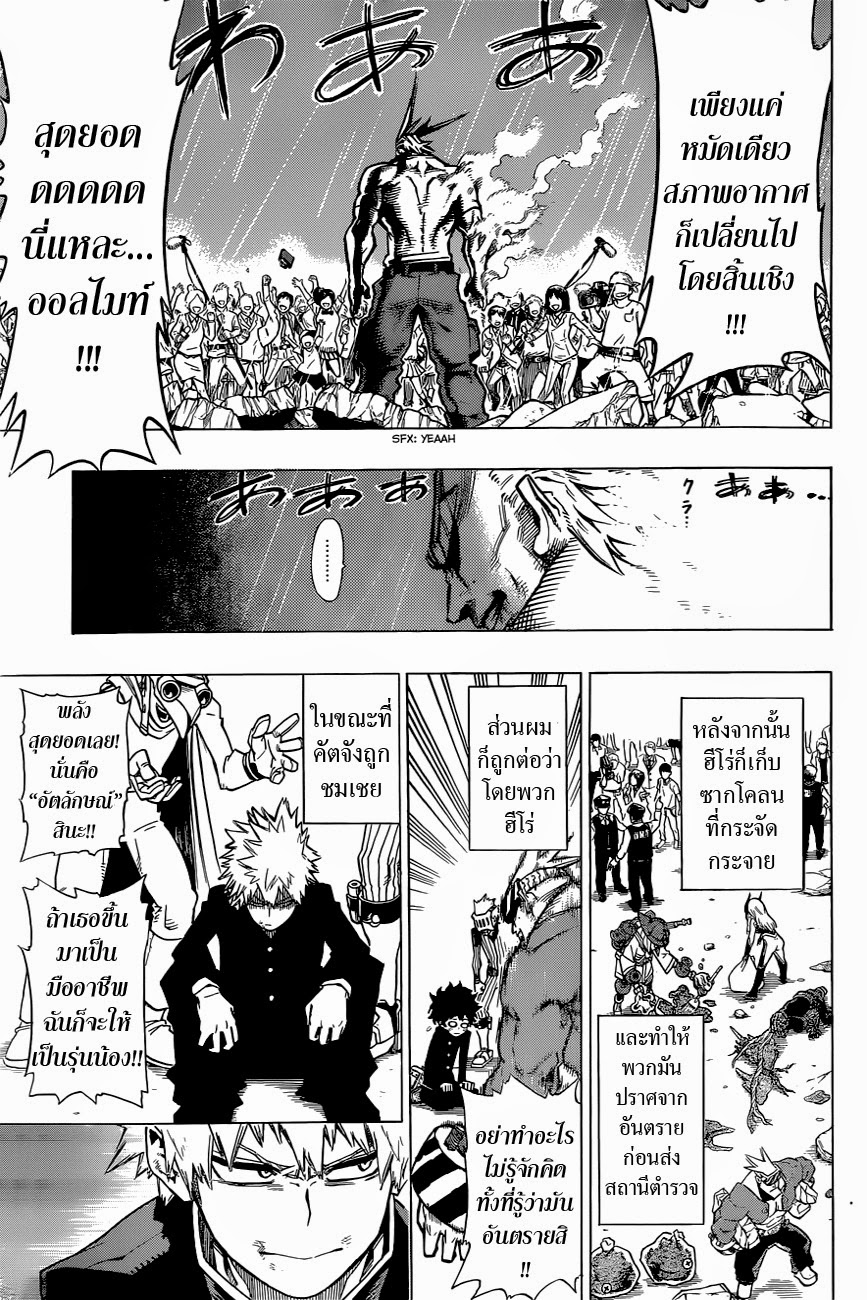 Boku no Hero Academia 1-TH-มิโดริยะ อิสึกุ : เริ่มต้น