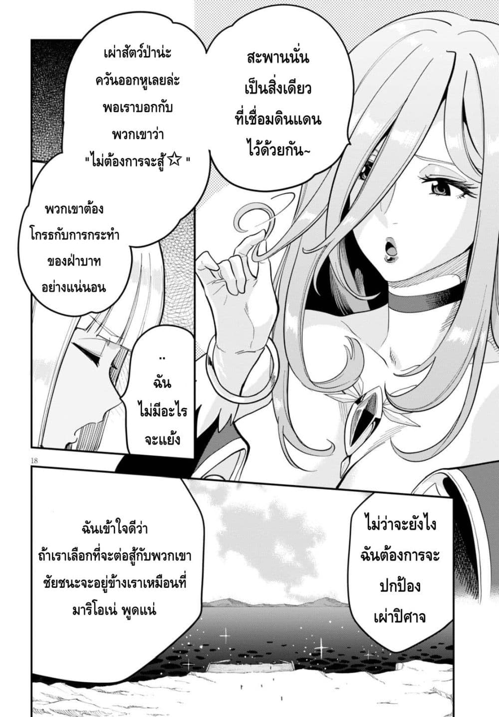 Konjiki no Moji Tsukai - Yuusha Yonin ni Makikomareta Unique Cheat ผู้ใช้อักษรสีทอง 34-การเลือก - ผลลัพธ์ของสงคราม พาร์ท 2