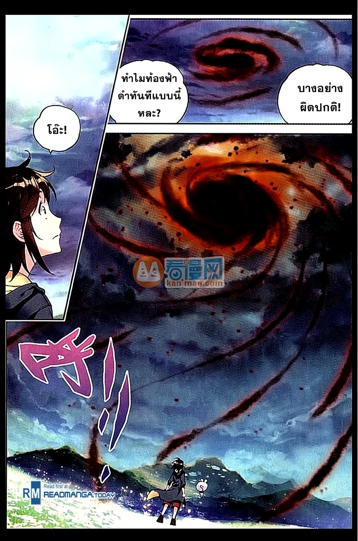 Wu Dong Qian Kun 50-ความทรงจำอันเหินห่าง