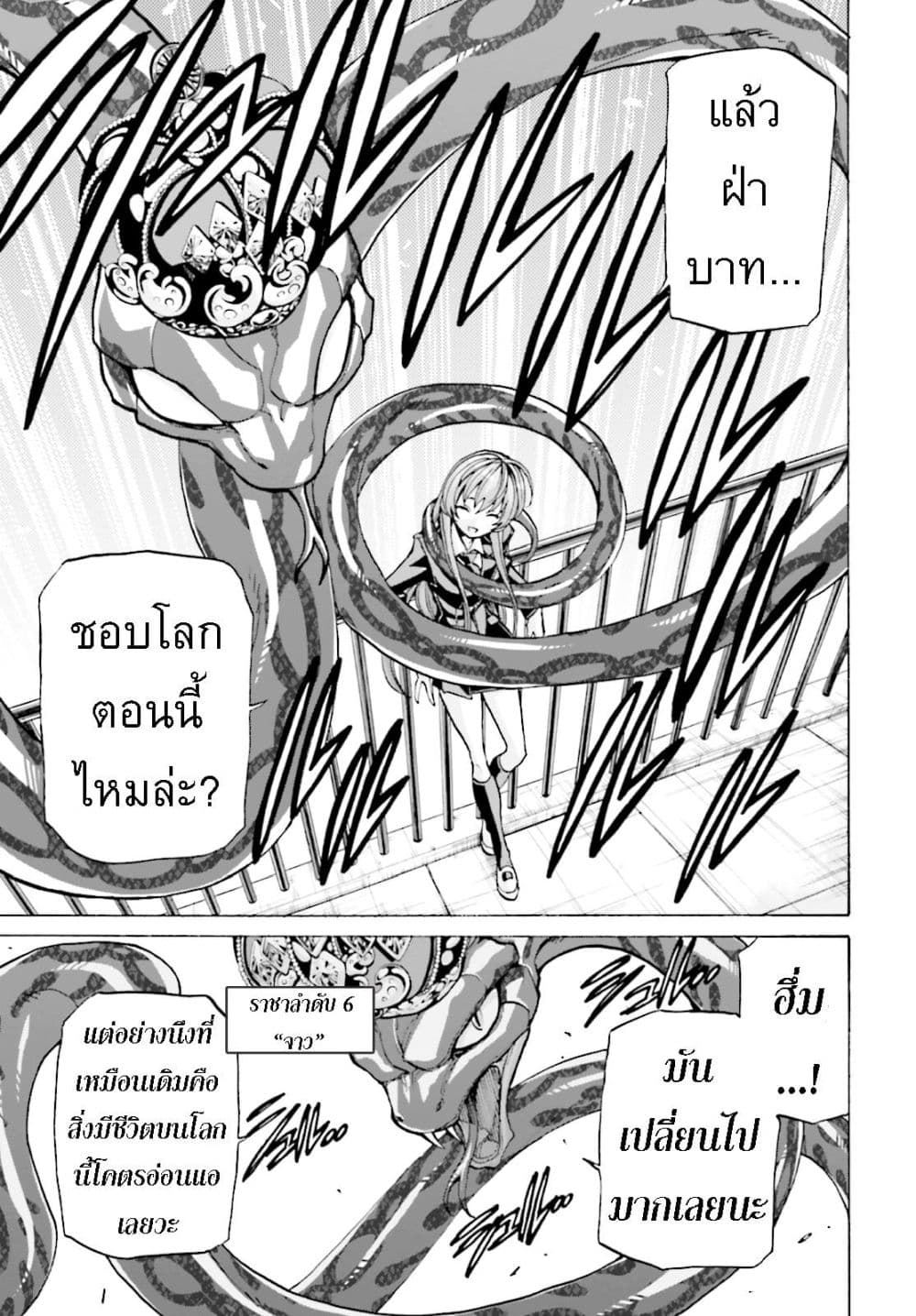 Queen of The Beast 1-1