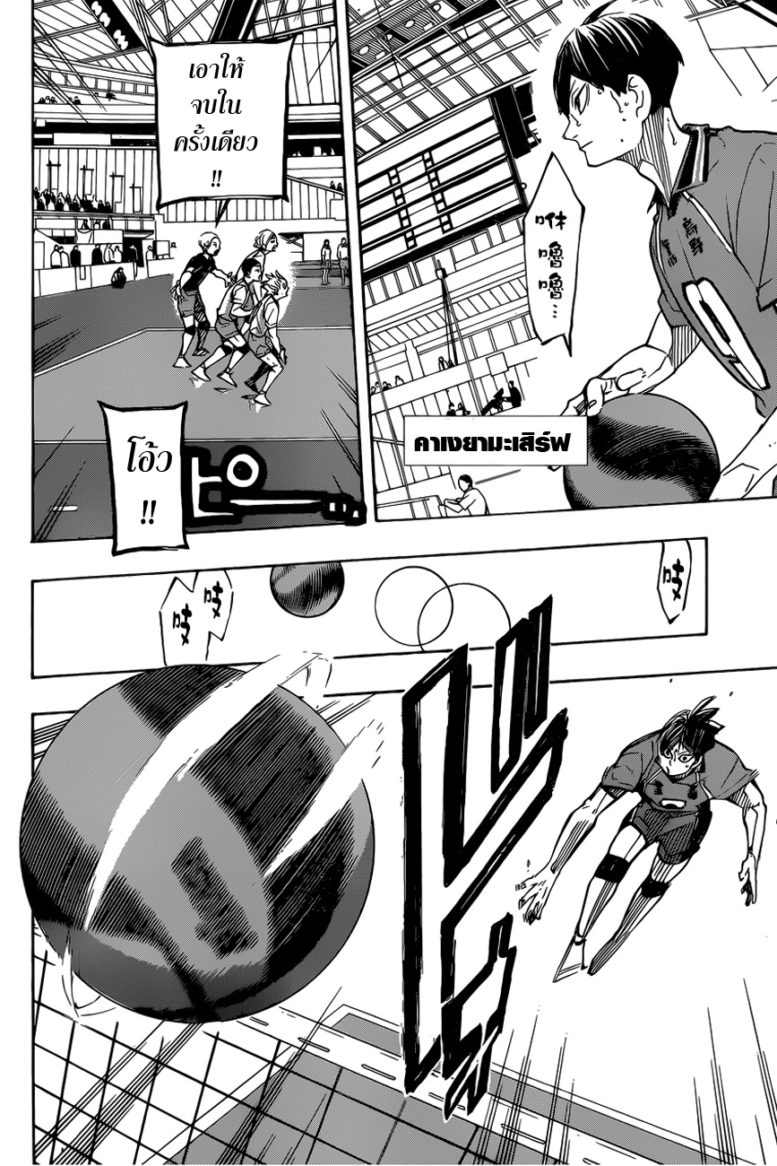 Haikyuu!! 340-ลุกเป็นไฟ