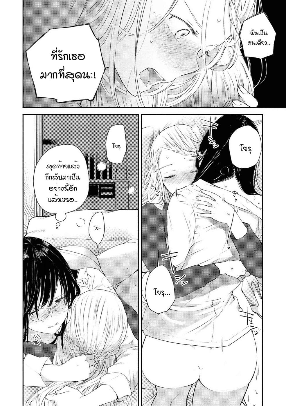 Warikitta Kankei Desukara 10-10