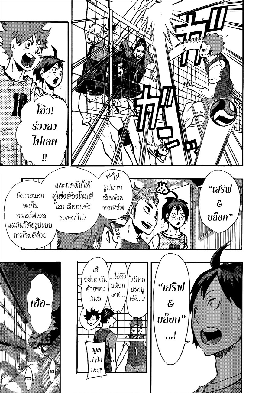 Haikyuu!! 85-รับทุกอย่าง