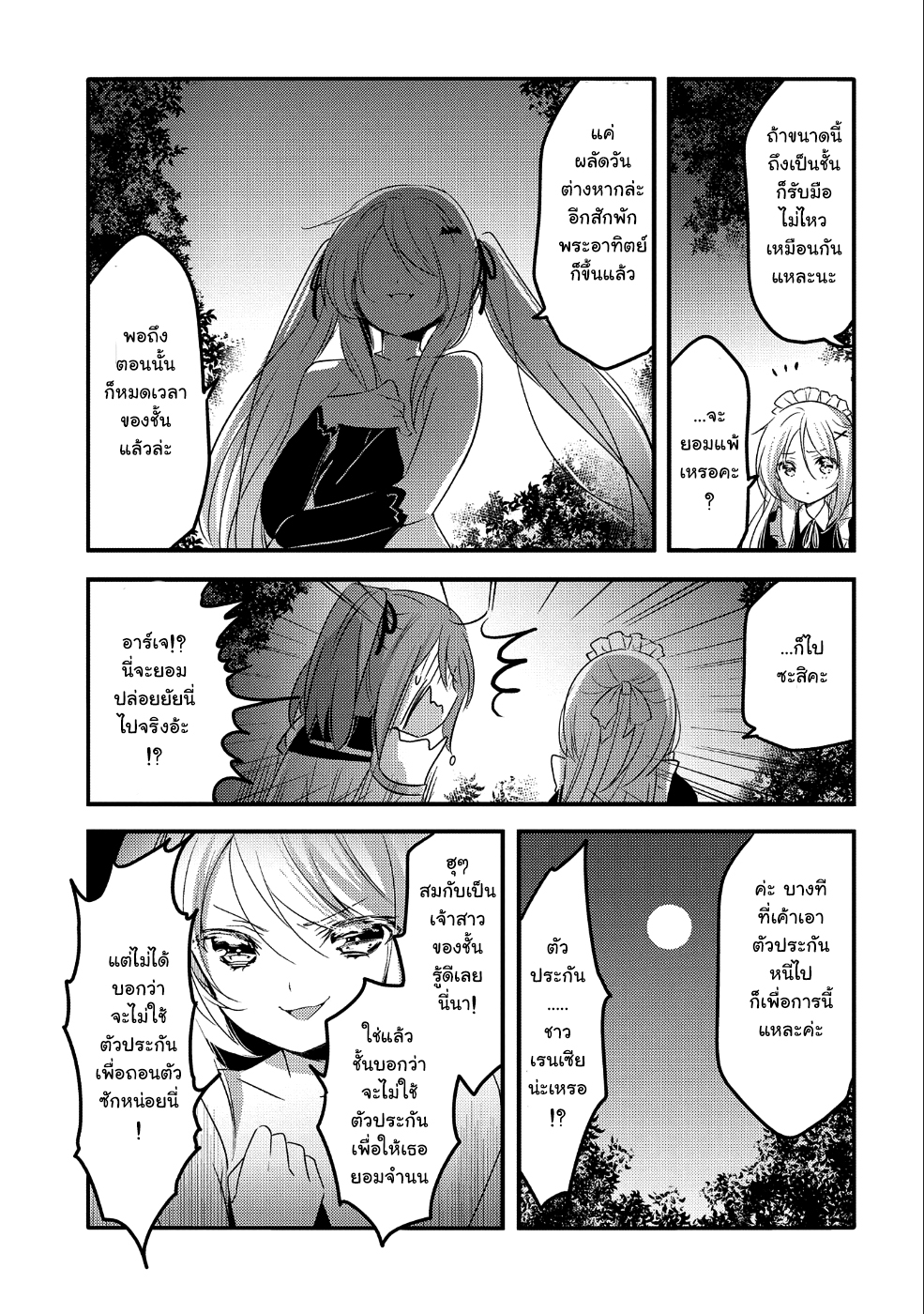 Tensei Kyuuketsukisan wa Ohirune ga Shitai 22-22