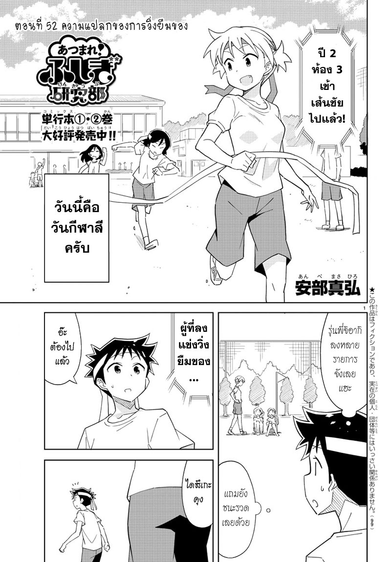Atsumare! Fushigi Kenkyubu 52-ความแปลกของการวิ่งยืมของ
