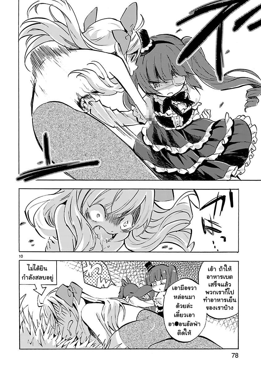 Jashin-chan Dropkick 91-91