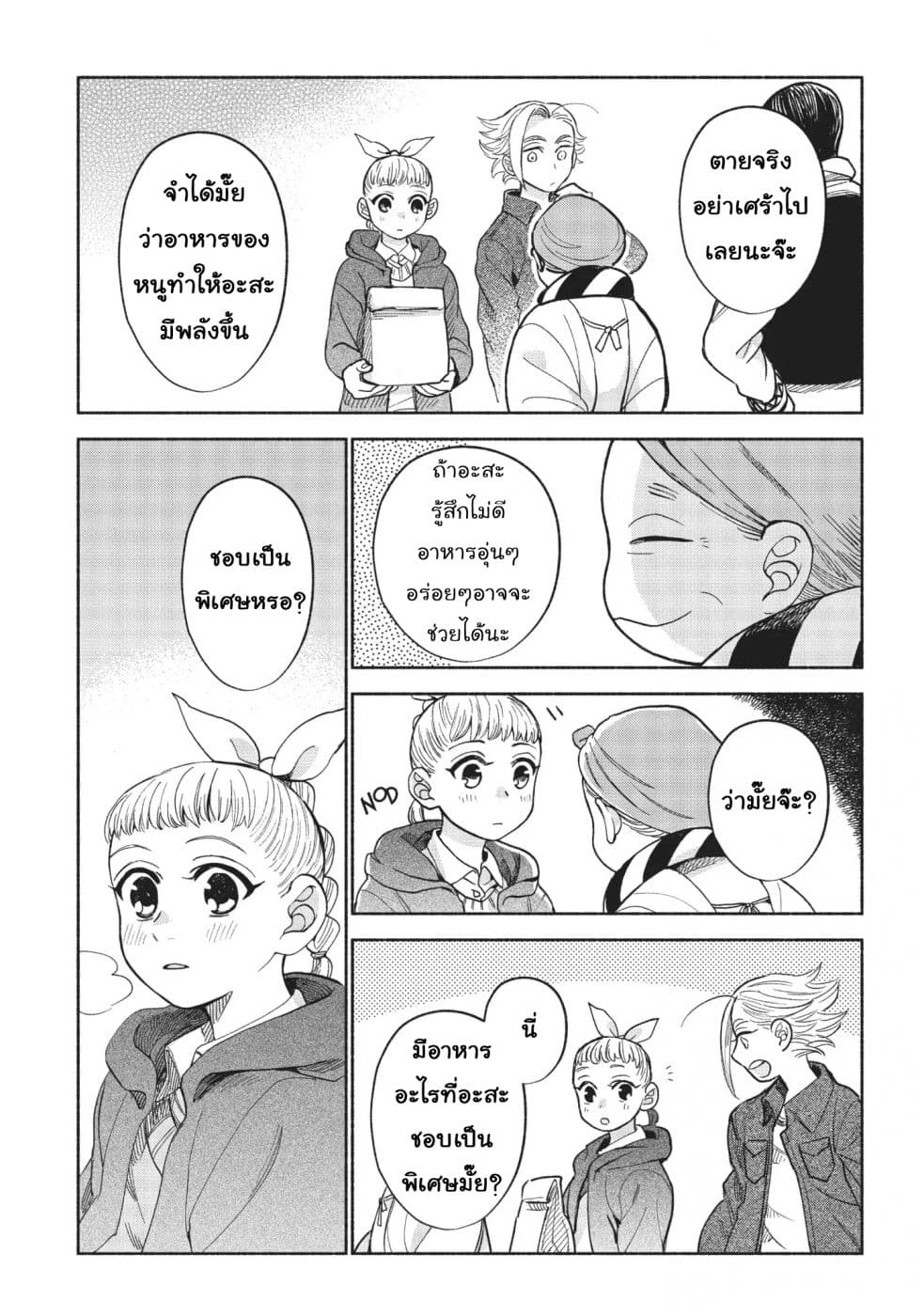 Owari Nochi, Asanagi Kurashi 12-12