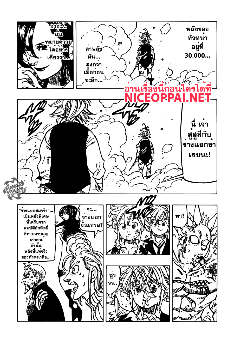 Nanatsu no Taizai 194-TH-ความหวังอันโหดร้าย
