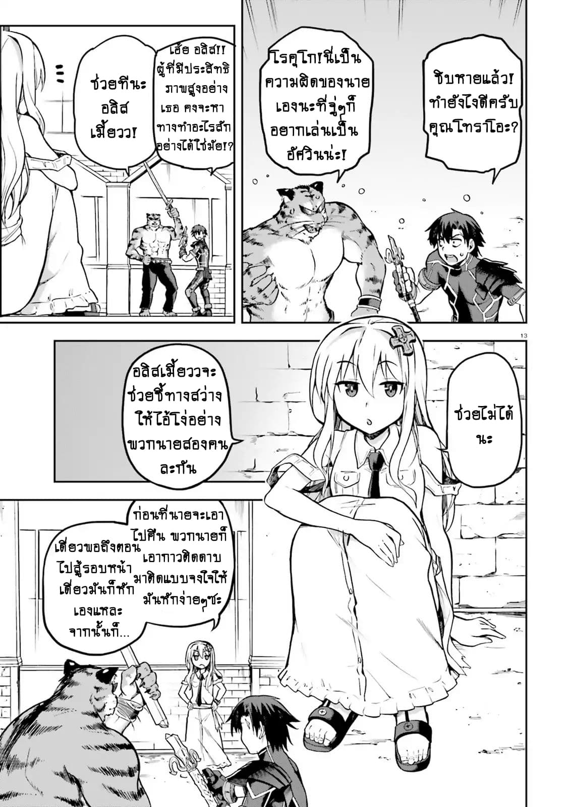 Sentouin, Haken shimasu! 17-17