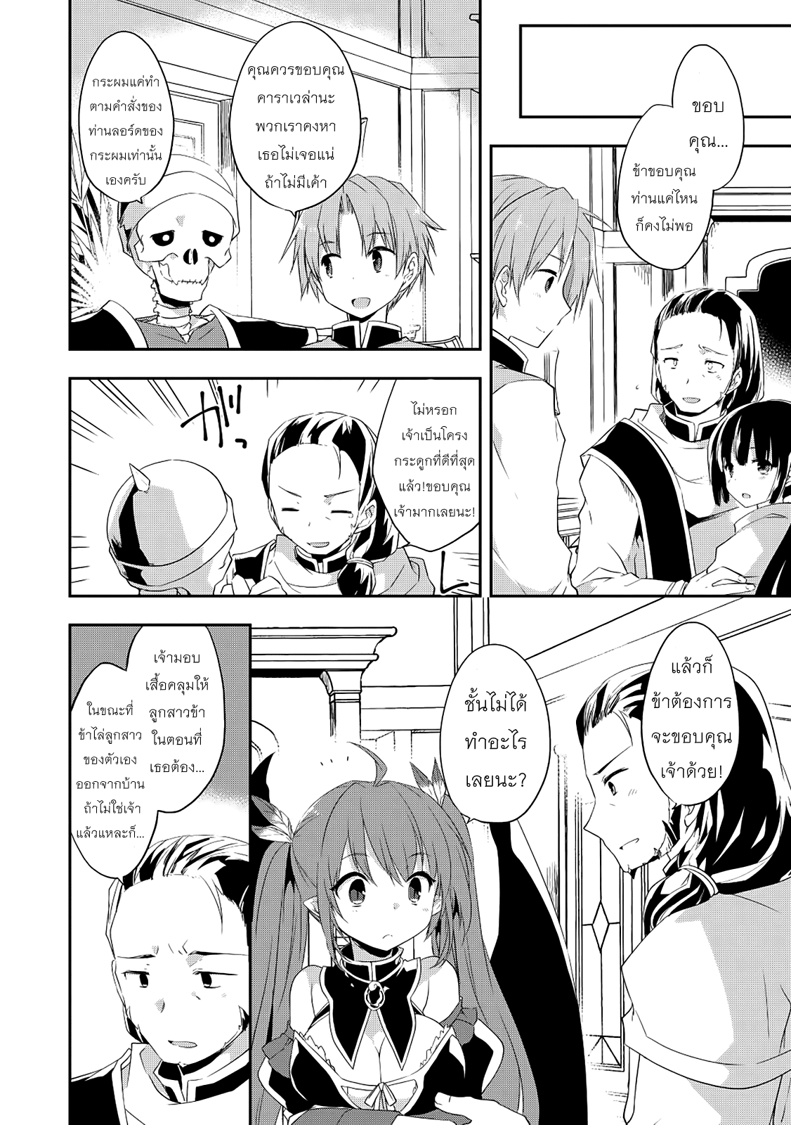 Kou 1 Desu ga Isekai de Joushu Hajimemashita 19-แก้คำสาป