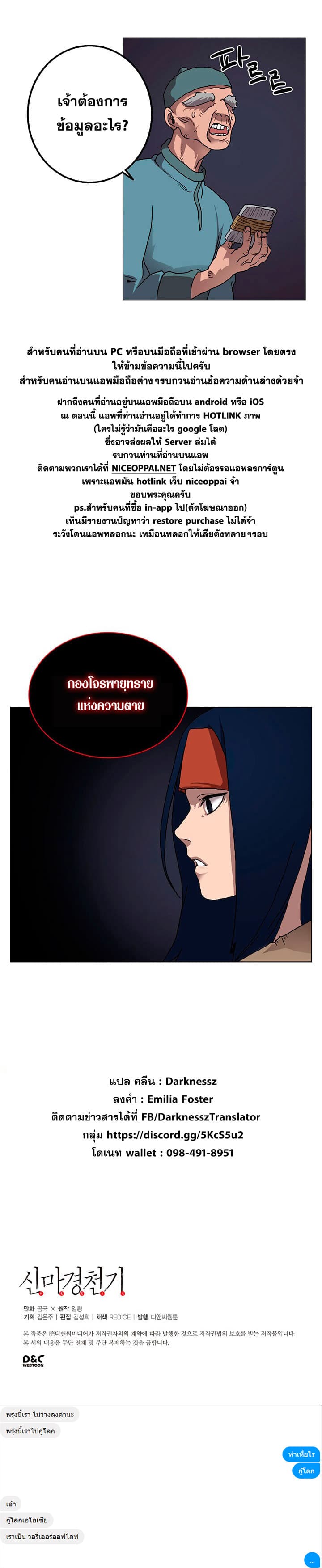 Chronicles of Heavenly Demon ตำนานมารสวรรค์ 18-18