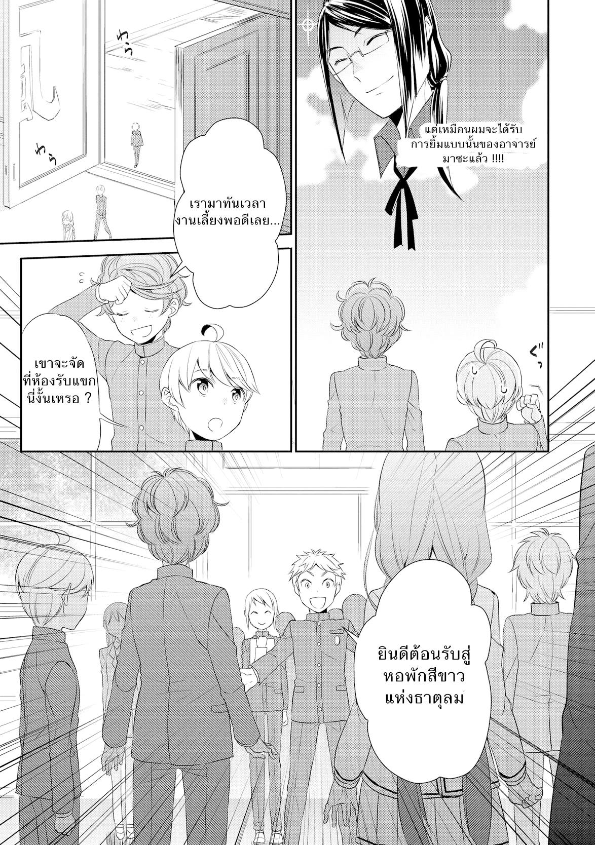 Tenseishichatta yo (Iya, Gomen) 12-หอพักสีขาวเเห่งลม