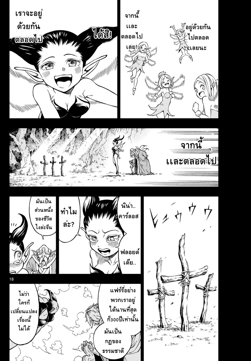 Marry Grave คนจรพันธ์อมตะ 4-แฟร์รี่สีดำ จีน