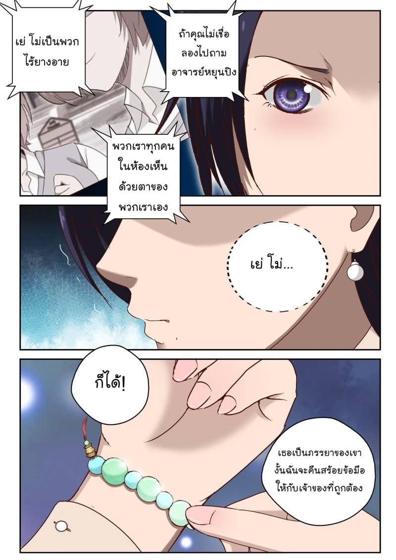 Strongest Abandoned Son บุรุษที่ถูกทอดทิ้ง 35-35