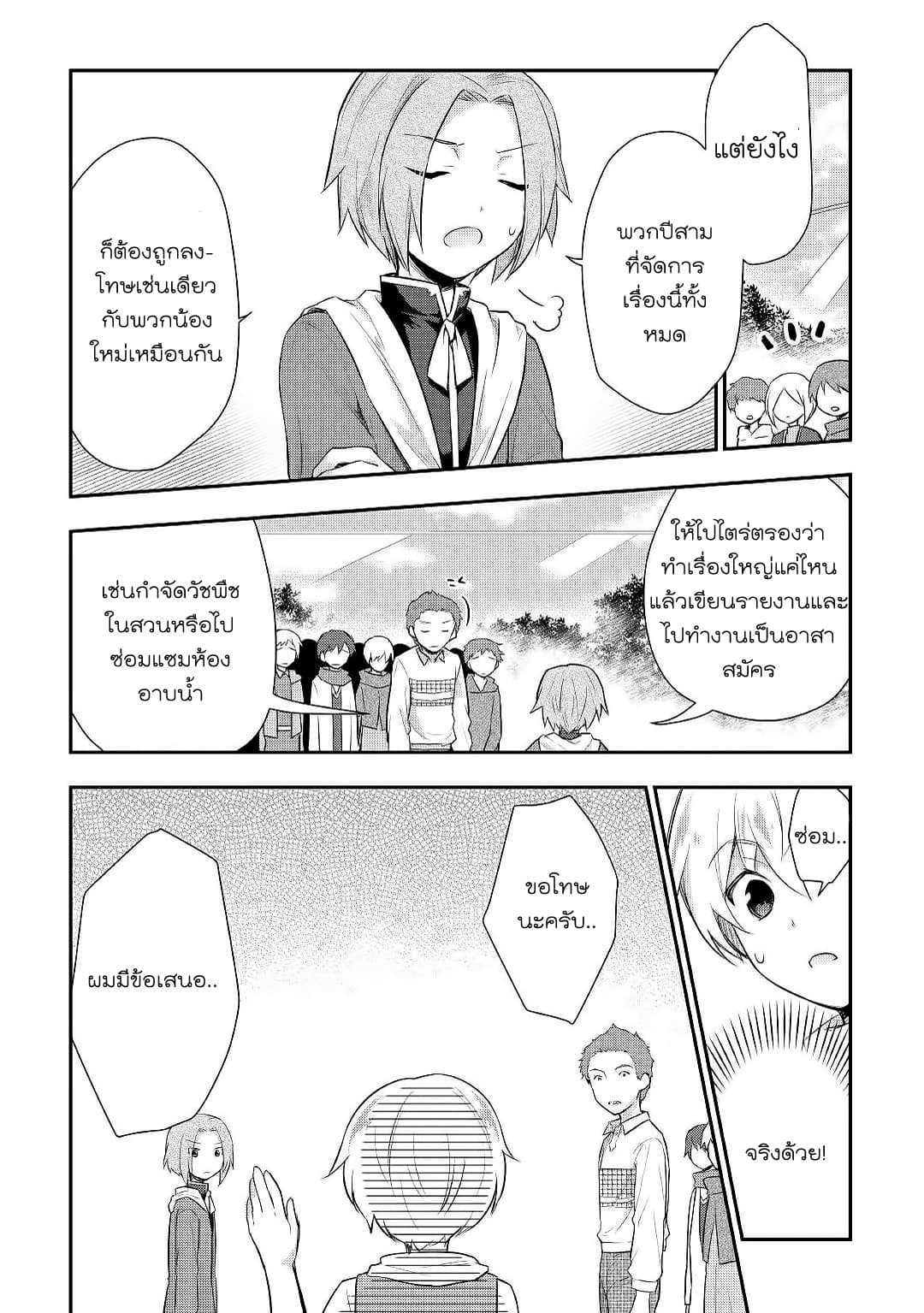 Tensei Ouji wa Daraketai ได้เกิดใหม่เป็นเจ้าชายทั้งที แต่ดันอยากขี้เกียจซะงั้น!? 25-25