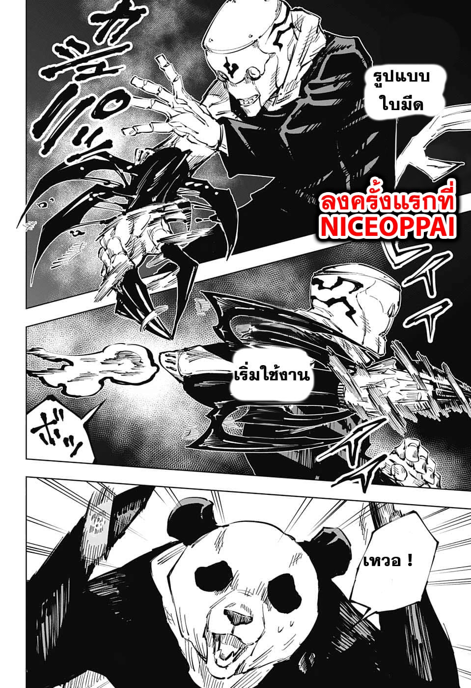 Jujutsu Kaisen มหาเวทย์ผนึกมาร 38-ประเพณีแลกเปลี่ยน การต่อสู้ของกลุ่มที่ 1 (6)