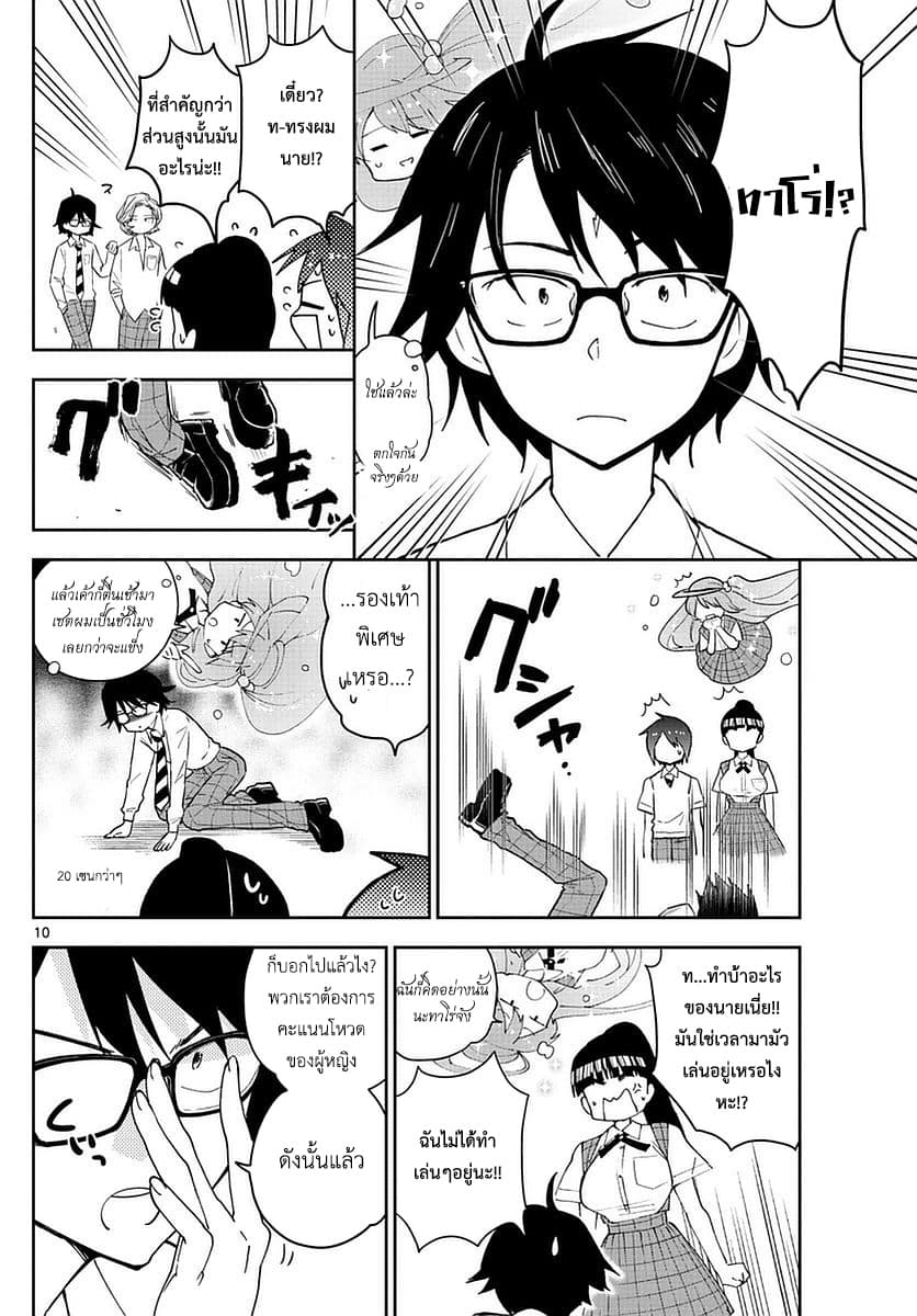 Hatsukoi Zombie 77-บัลลังก์แห่งผู้ที่ได้รับความนิยมมากที่สุด