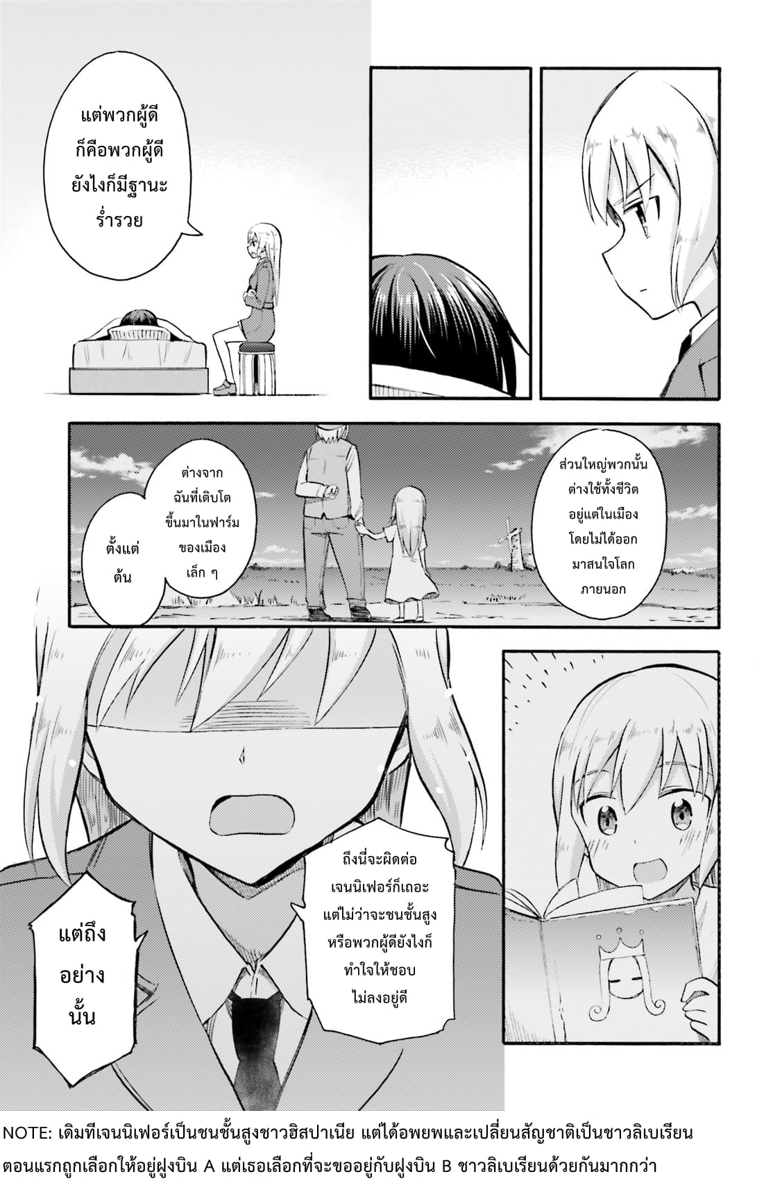 Noble Witches - 506th Joint Fighter Wing 6-สตรีจากหน่วยข่าวกรอง