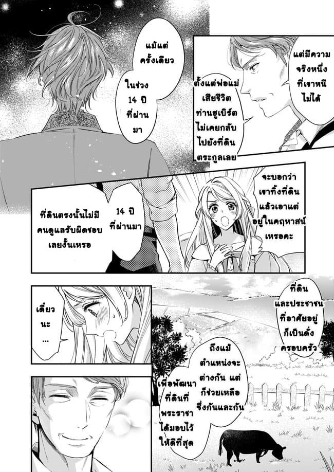 Yane Urabeya no Koushaku Fujin 4-ใครกันที่แสดงละครเก่งกว่า