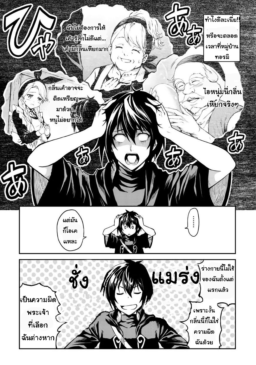 Souzai Saishuka no Isekai Ryokouki 6-6