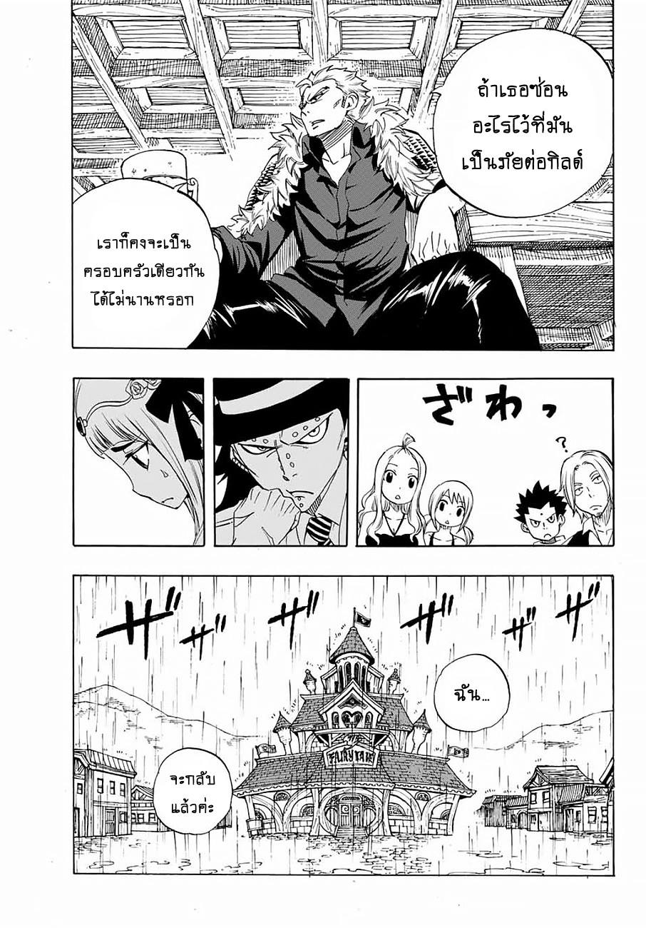 Fairy Tail: 100 Years Quest 14-ฝนและเงา
