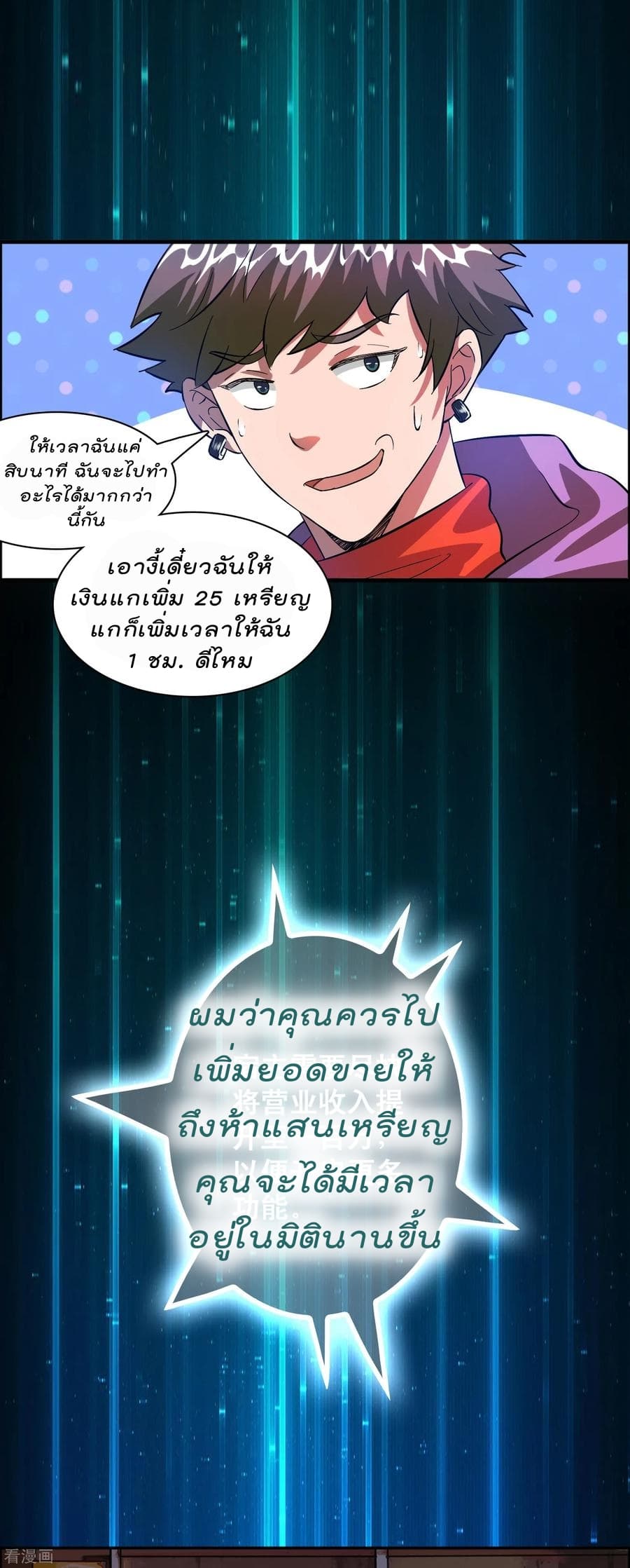 Become God Merchant in The Other World ข้ามต่างโลกเพื่อเป็นพ่อค้าเทพสุดมั่งคั่ง 6-6