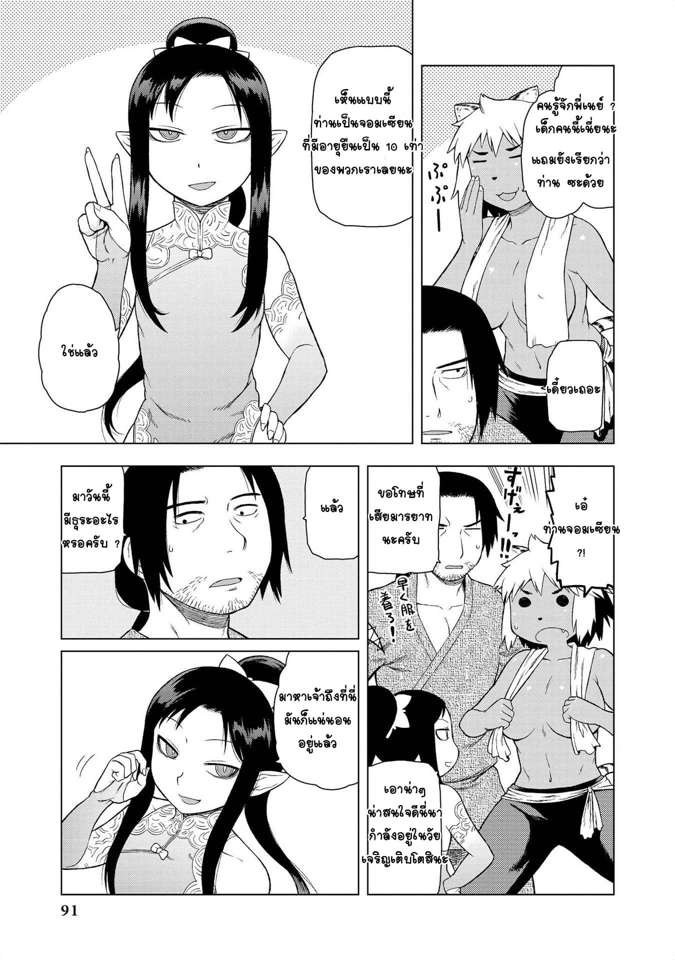 Jingai no Yome to ichaicha suru 6-6