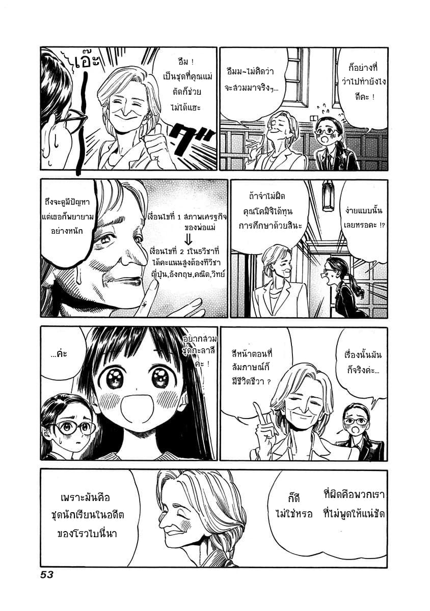 Akebi-chan no Sailor Fuku 1-เอาไข่แดง 2 ฟองนะ?