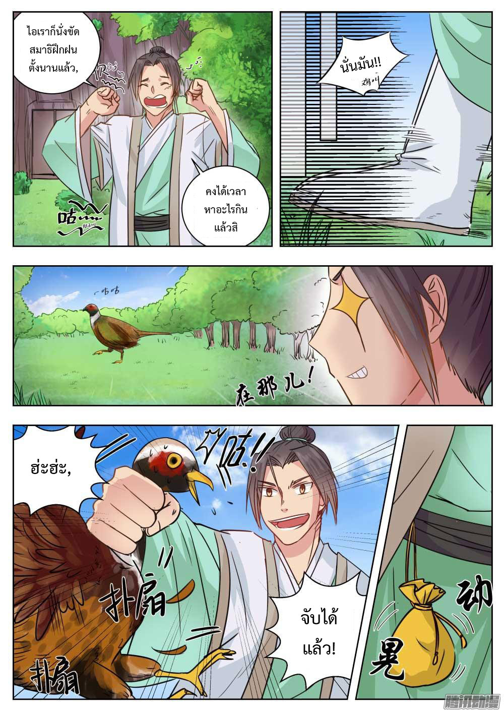 I Shall Seal the Heavens ผนึกสวรรค์ สยบมาร สะท้านเทพ! 6-6