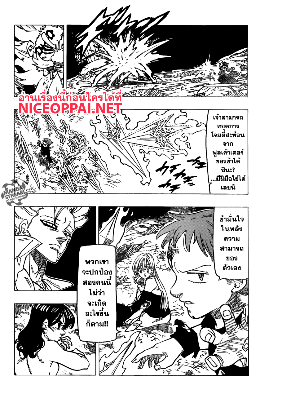 Nanatsu no Taizai 239-หัวหน้าของเรา