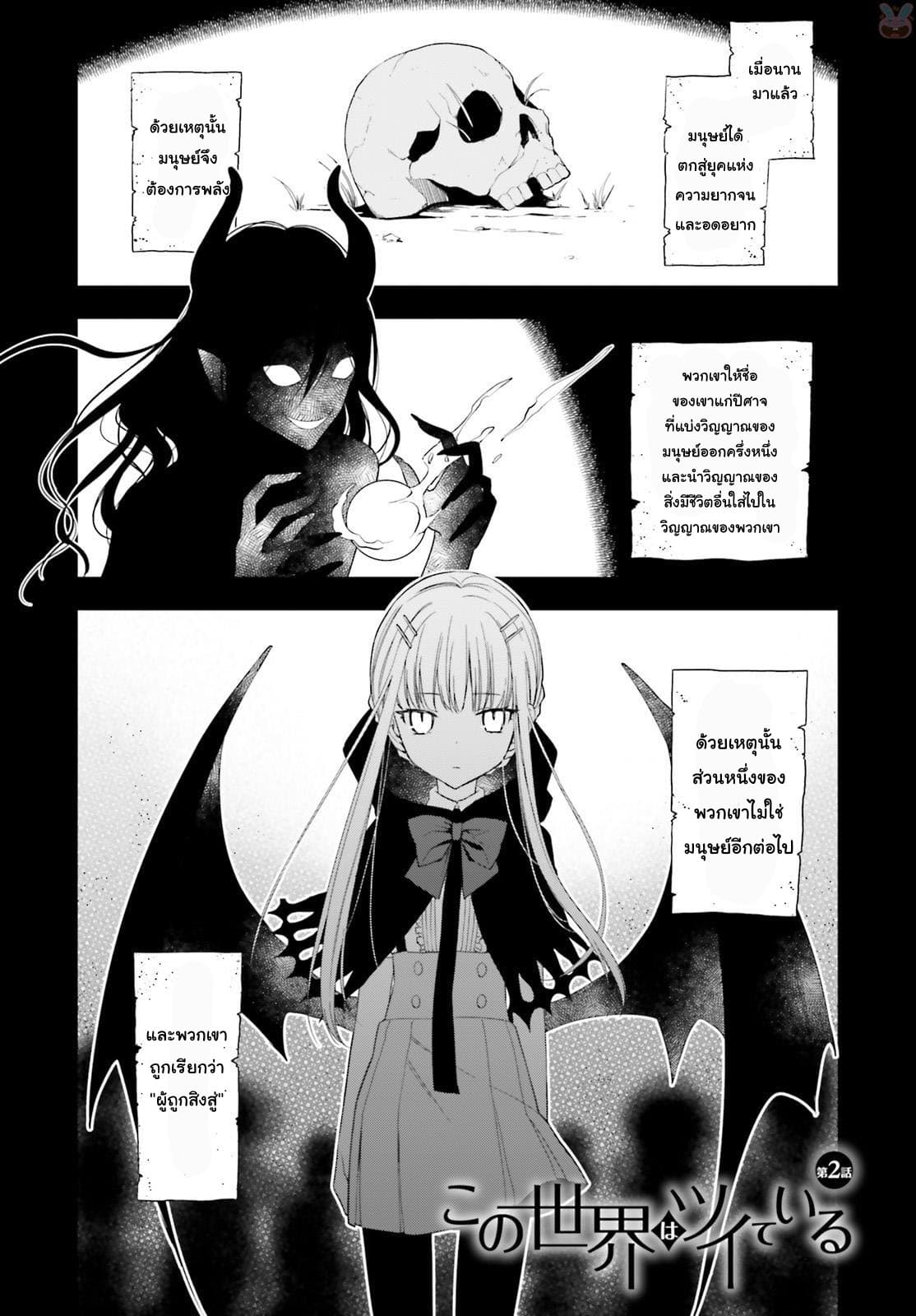 Kono Sekai wa Tsuite iru 2-2