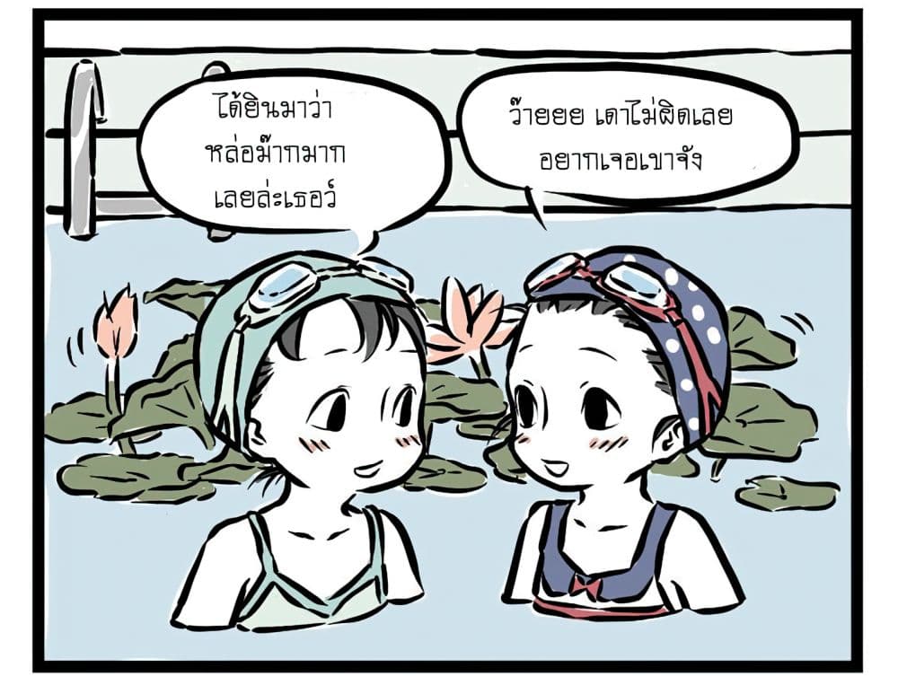 Non-Human วันๆของทั่นเทพ 21-รากบัว