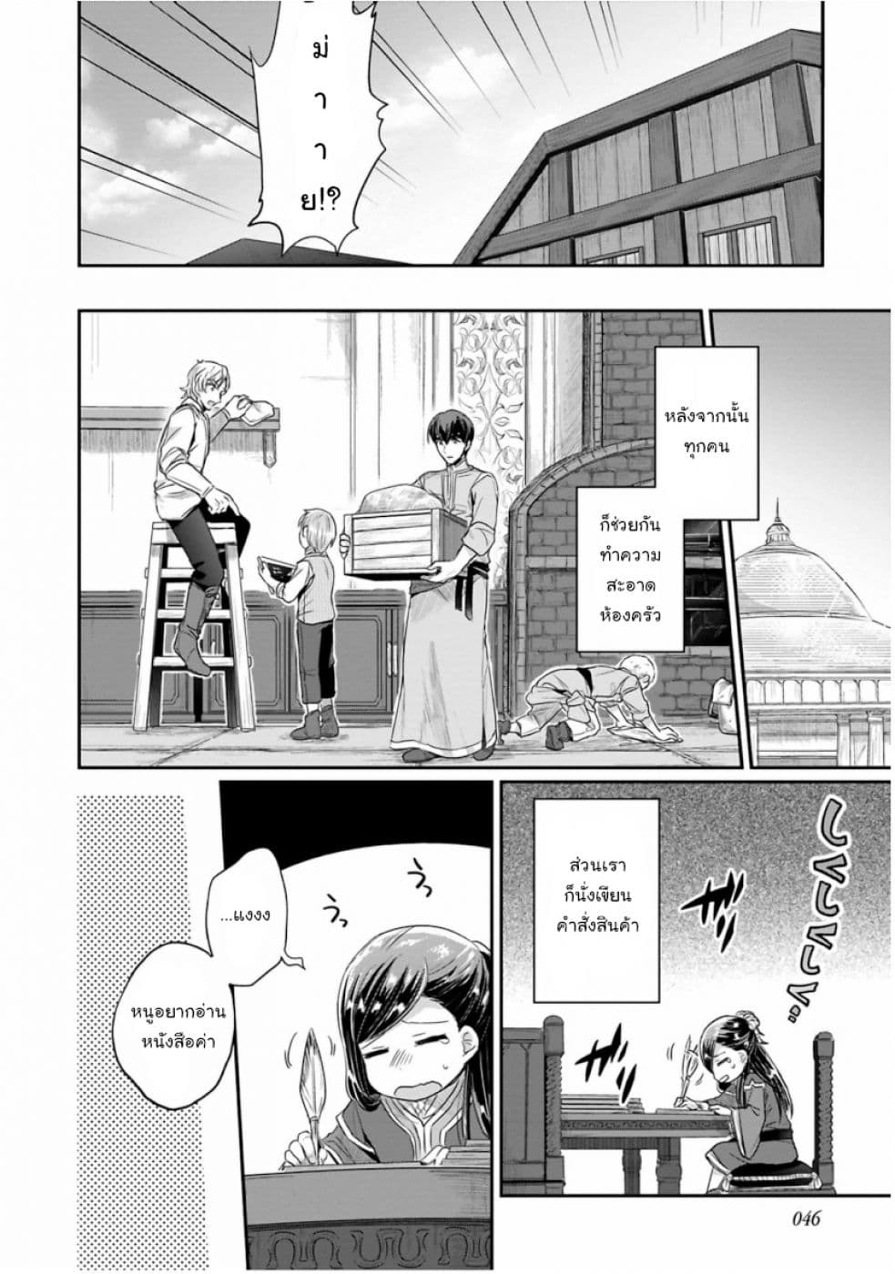 Honzuki no Gekokujou: Part 2 6-ลำดับงาน