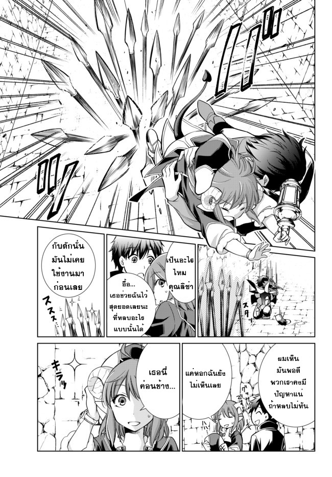 Jishou! Heibon Mazoku no Eiyuu Life: B-kyuu Mazoku nano ni Cheat Dungeon wo Tsukutteshimatta Kekka 4-สมบัติชิ้นแรกของโครโน