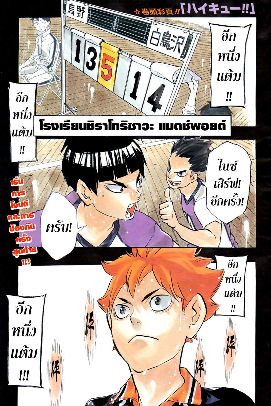 Haikyuu!! 183-คนที่ต้องการ