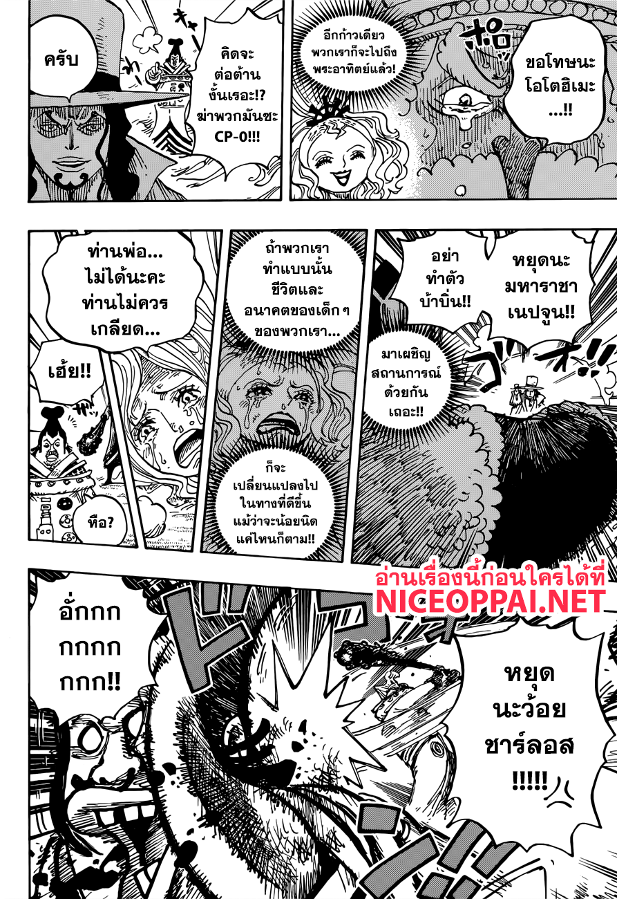 One Piece 907-บัลลังก์ที่ว่างเปล่า