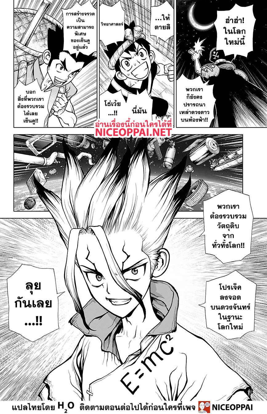 Dr.Stone 140-นักบินโลกใหม่