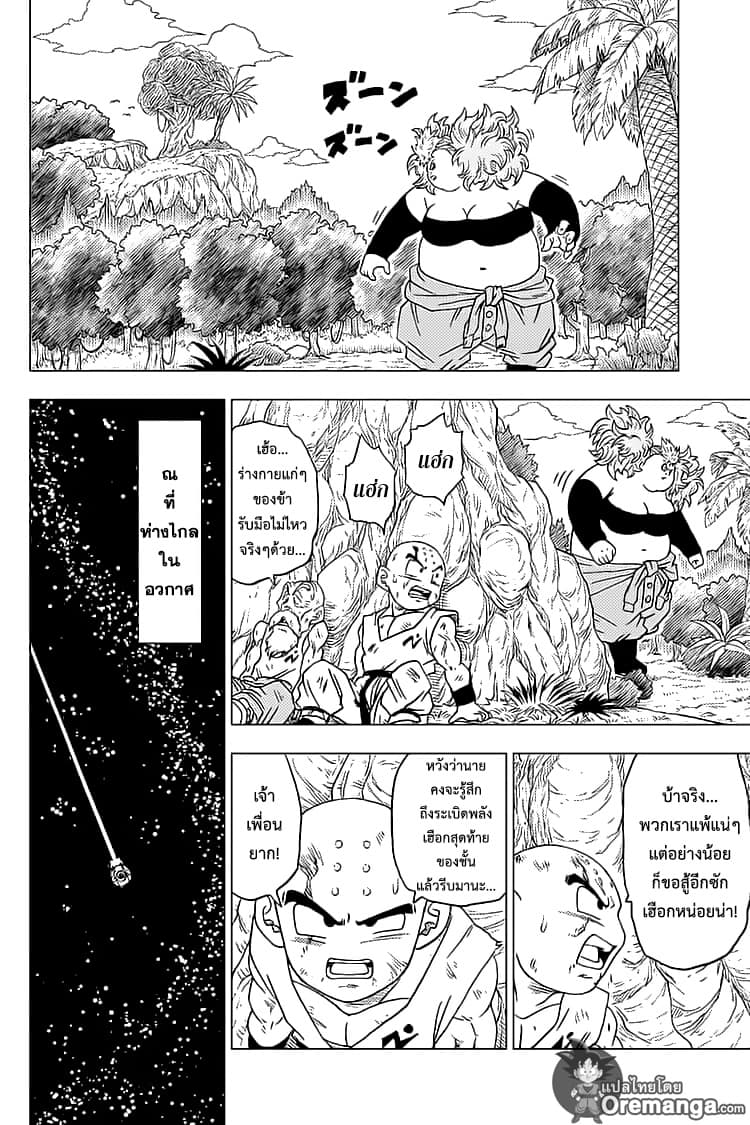 Dragon Ball Super 57-ศึกชุกชุม