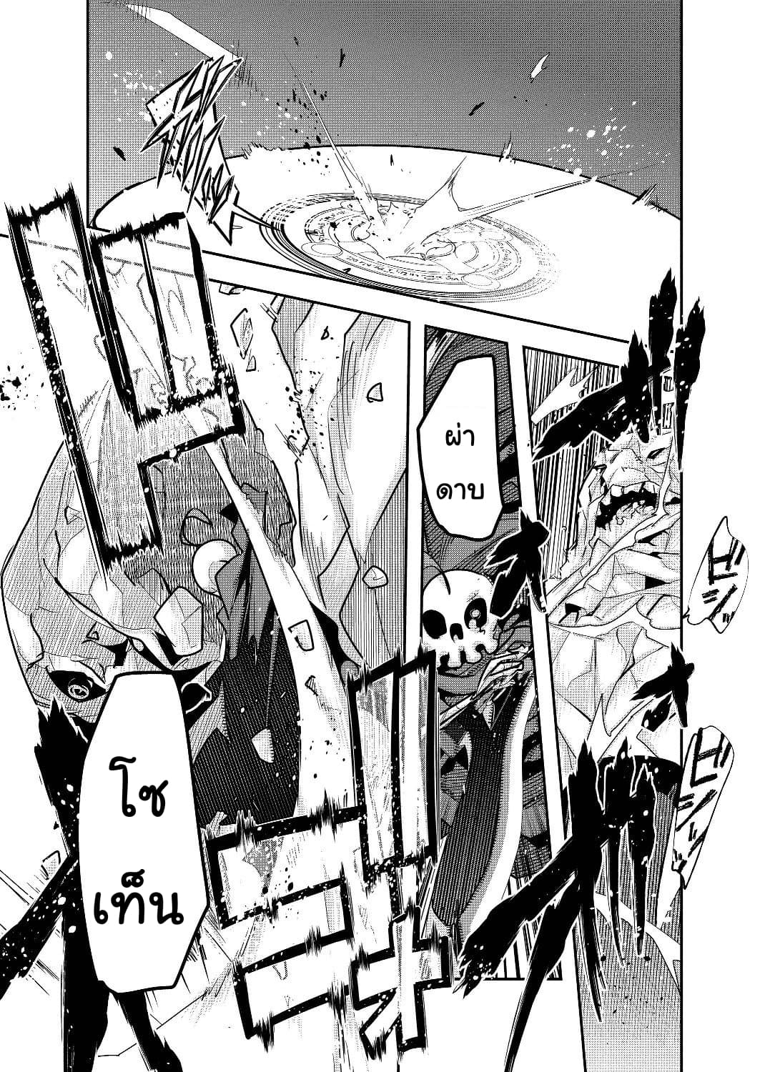Mukashi Yuusha de Ima wa Hone อดีตผู้กล้าตอนนี้เหลือแต่กระดูก 4-4