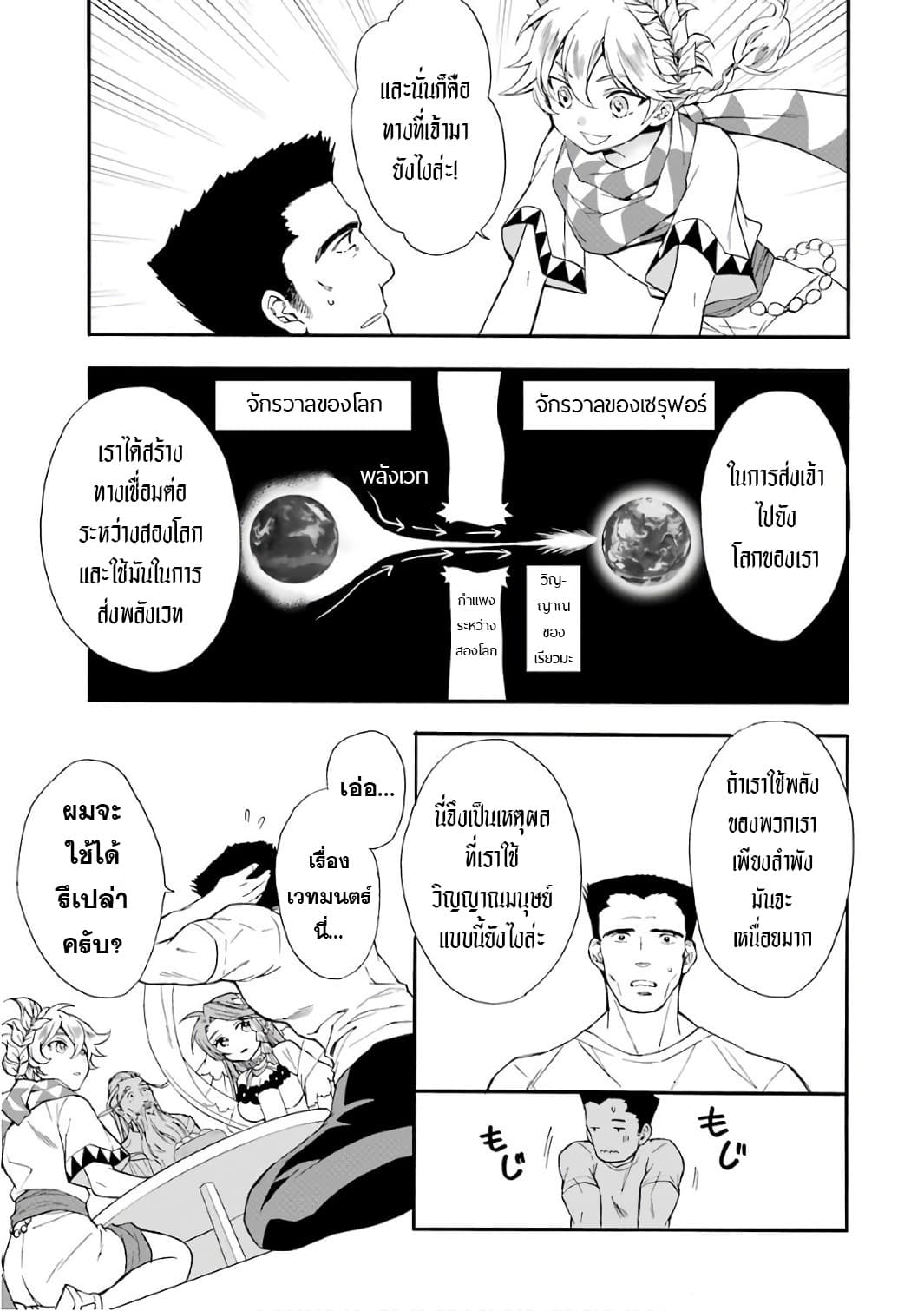 Kamitachi ni Hirowareta Otoko ชายผู้ถูกเลือกโดยพระเจ้า 1-ชีวิตบนโลกใหม่