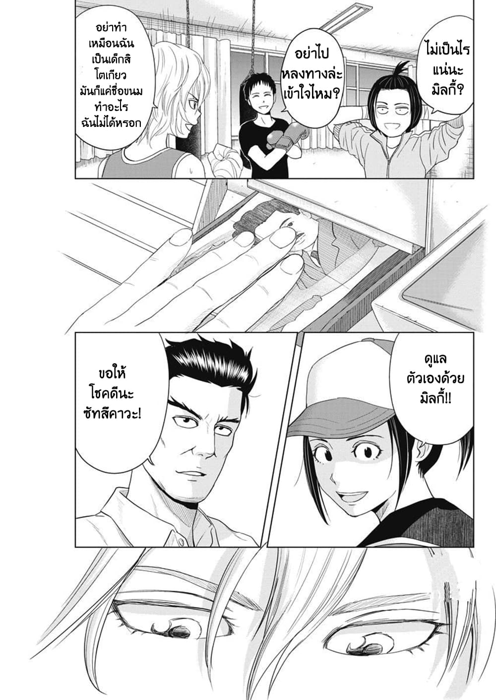 Saotome girl, Hitakakusu 67-67