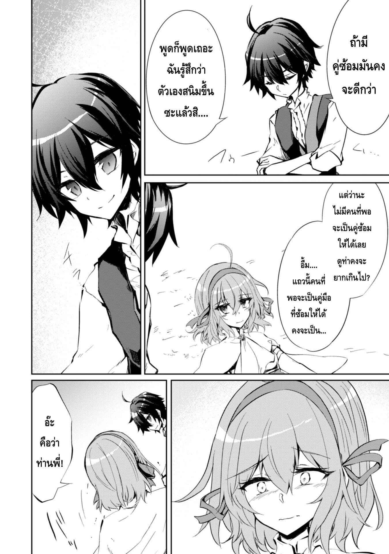 Moto Saikyou no Kenshi wa, Isekai Mahou ni Akogareru 7-7